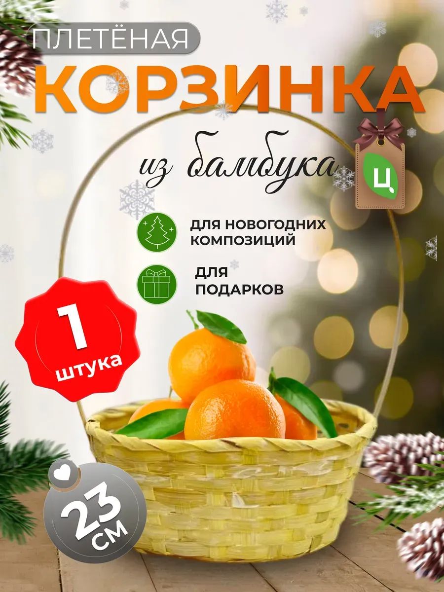 Корзина плетеная (бамбук), D23xH17/53см светложелтый ОТД РУЧКА