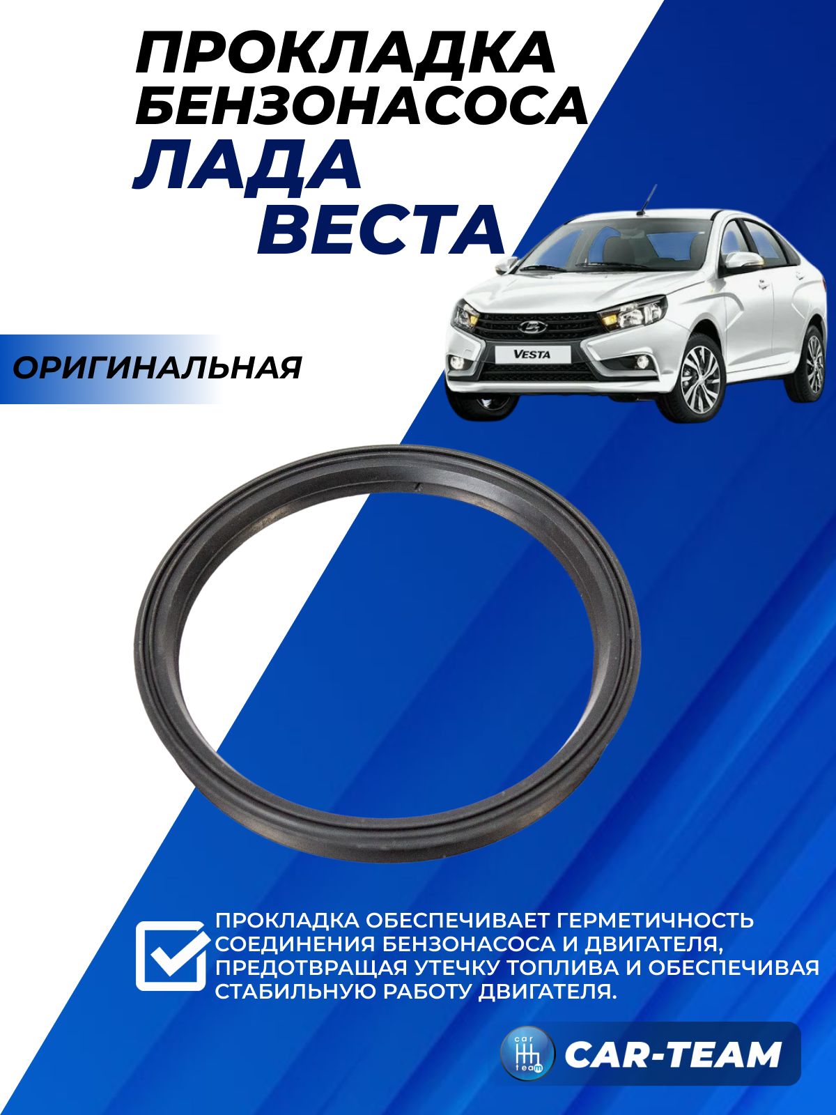 Прокладка модуля бензонасоса 1118-2190