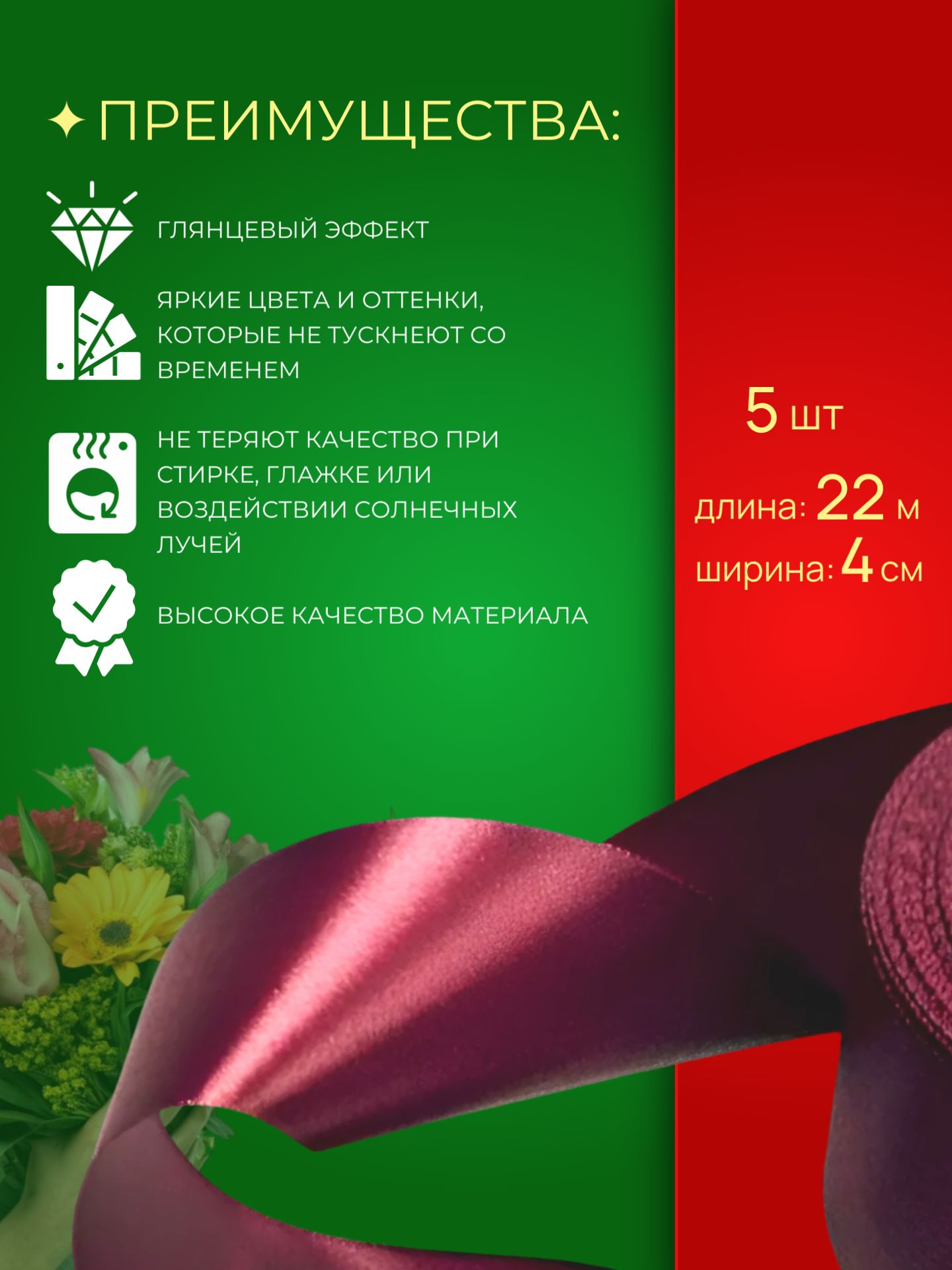 Лента атлас 40мм 25ярдов 5шт/уп A028 Вишневый