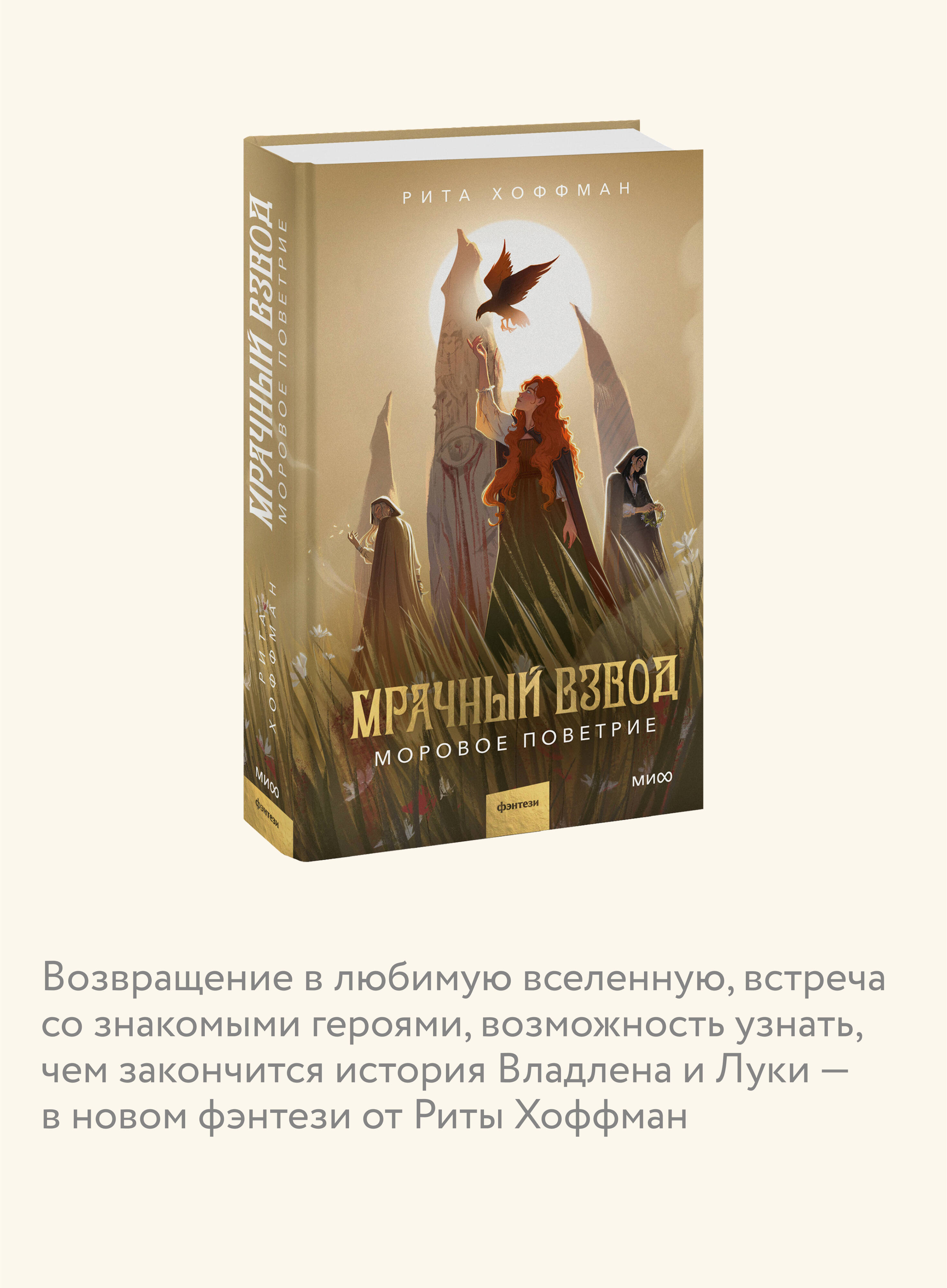 Мрачный Взвод. Моровое поветрие | The Grim Squad: The Pestilence - Ozon image 2