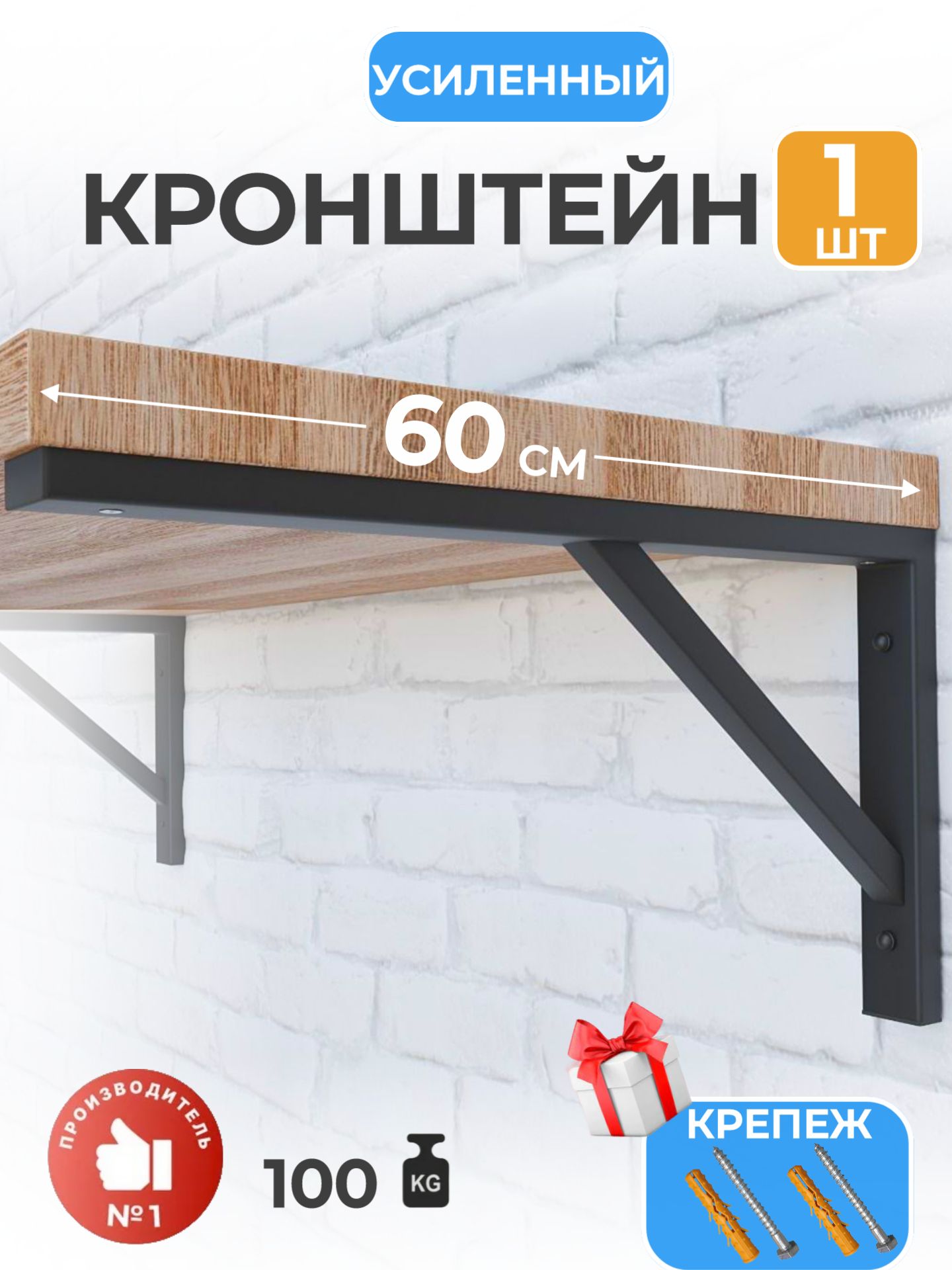 Кронштейндляполкиусиленный,микроволновки,раковины60х27см,черный,стальнойуголокмебельный1шт