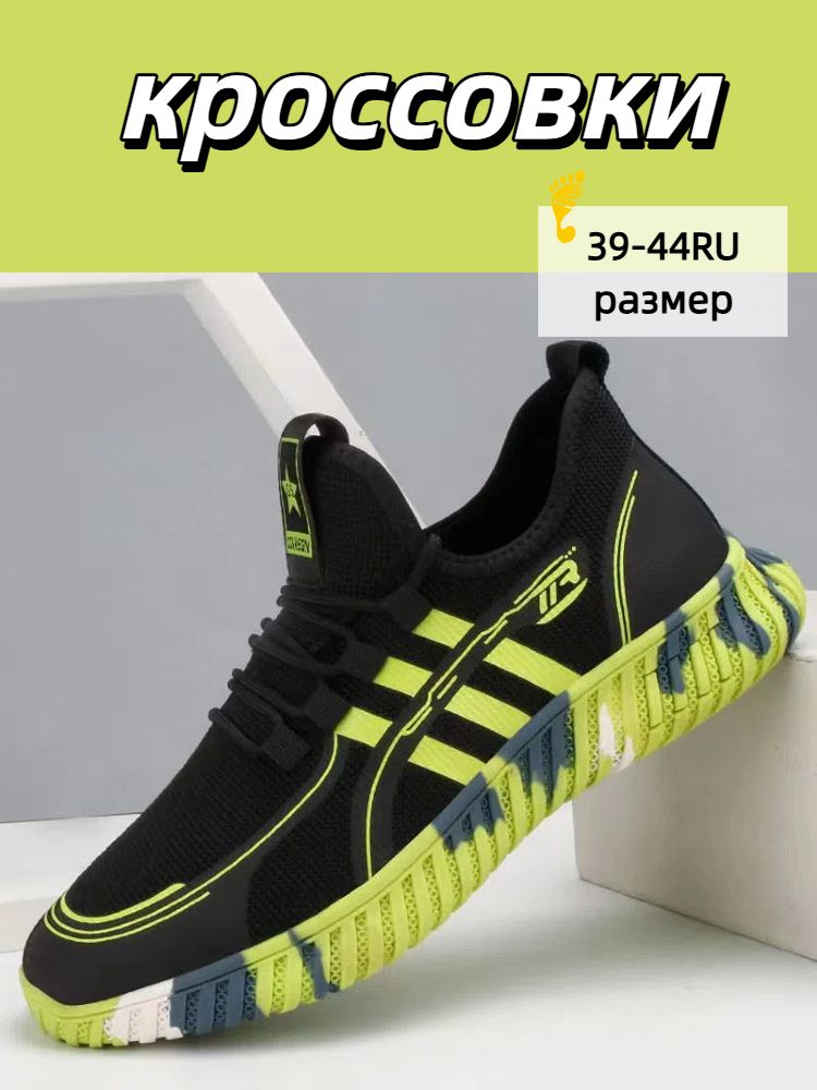 Кроссовки