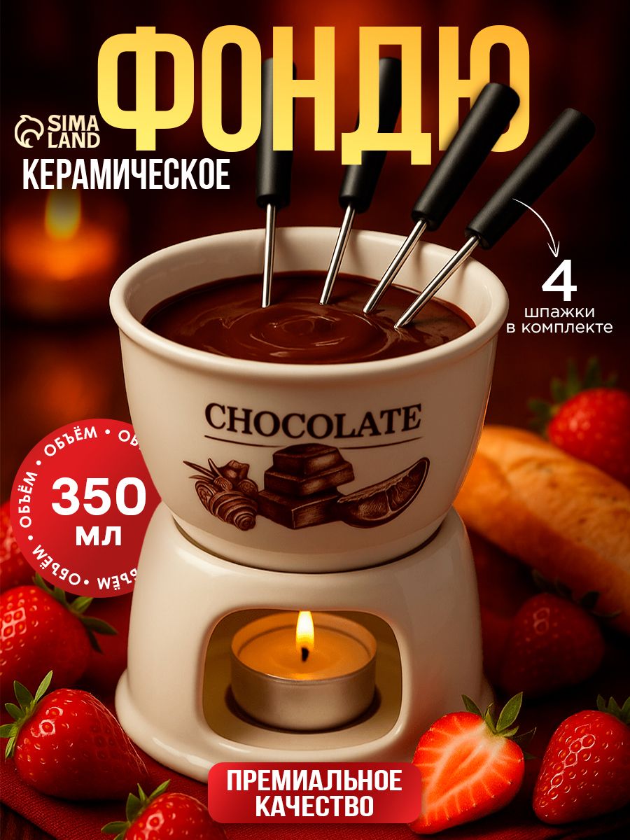 Набор для фондю, объем 350 мл, 4 шпажки, высота 13.5 см