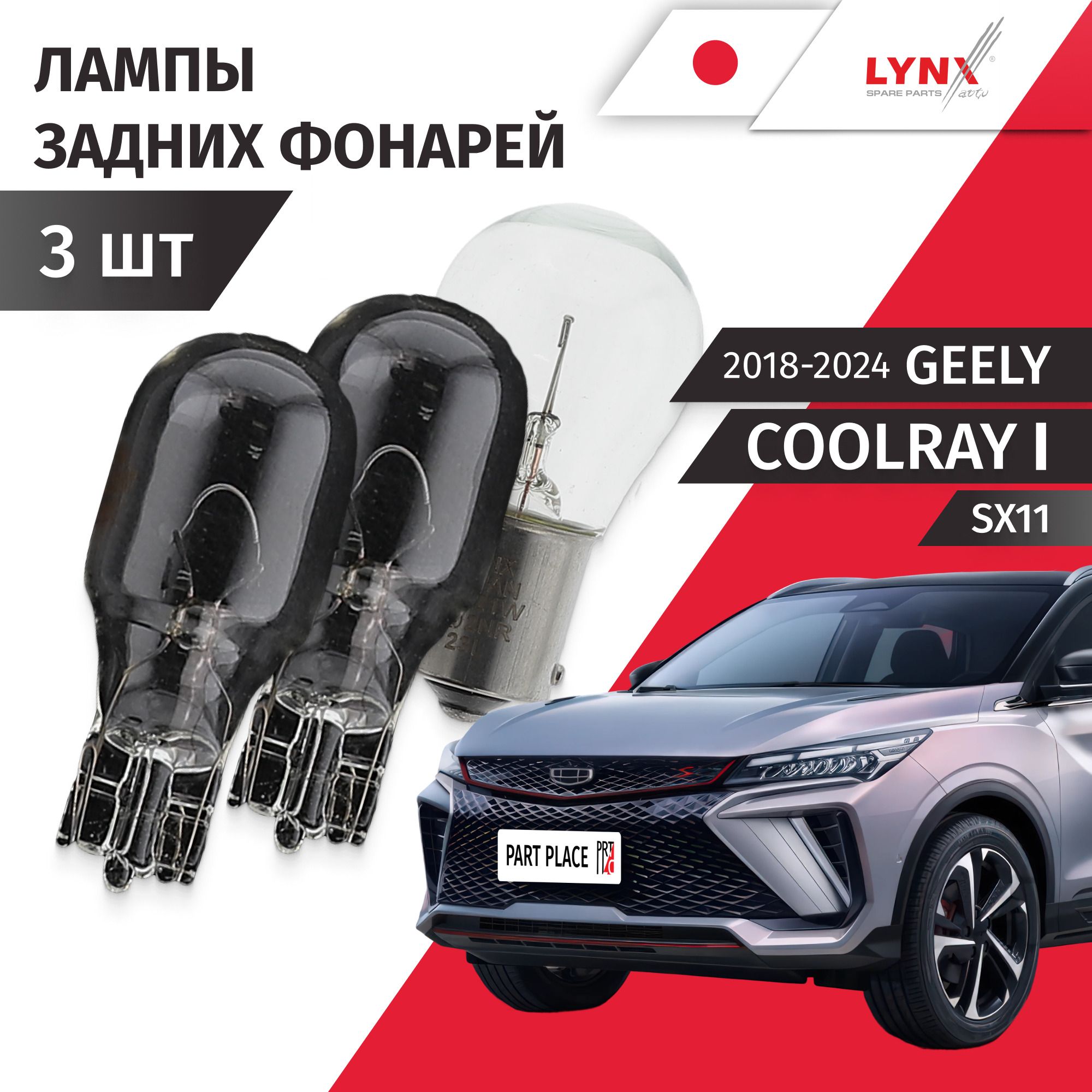 Лампа автомобильная LYNXauto 12 В, 3 шт. LAUC48 купить c доставкой на ...