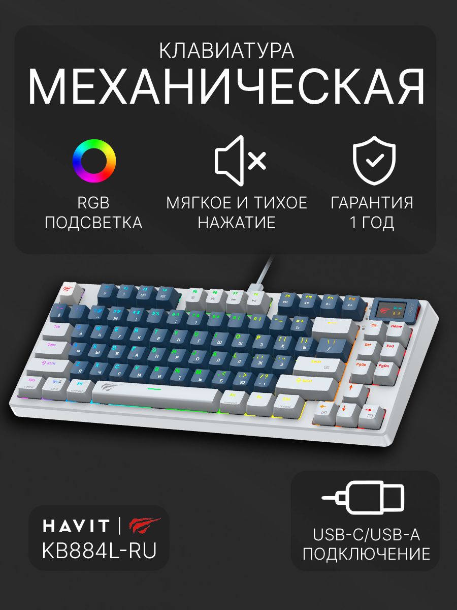 Havit Игровая клавиатура проводная KB884L-RU, (Linear Red), Русская ...
