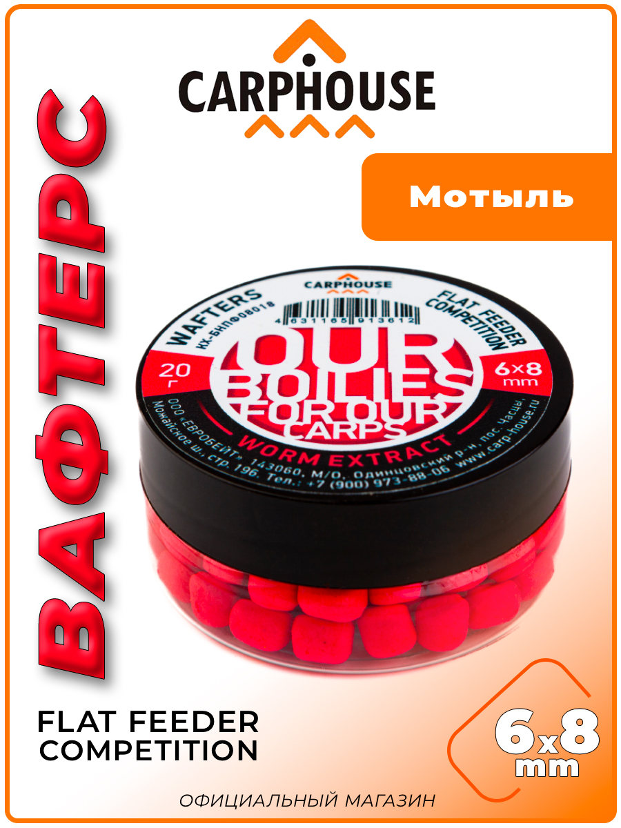 БойлынасадочныеWafters6*8мм"WormExtract"(Мотыль)20грамм