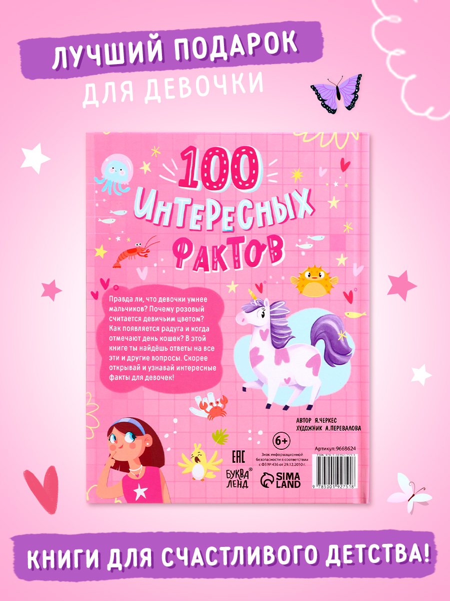 Энциклопедия для девочек, Буква-Ленд, "100 интересных фактов", подарок для девочки | Reference Book - Ozon image 6