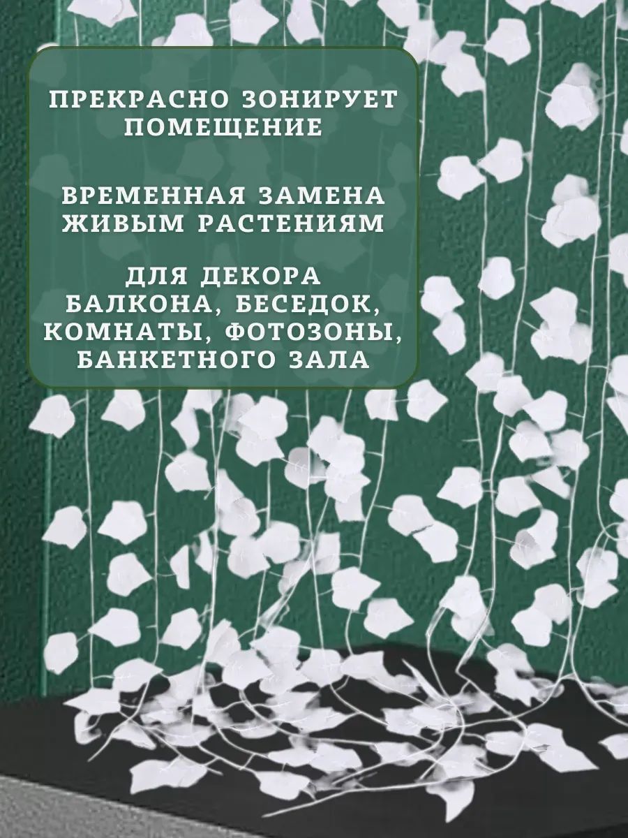 Искуственная Лиана белый 12шт JJ-8A
