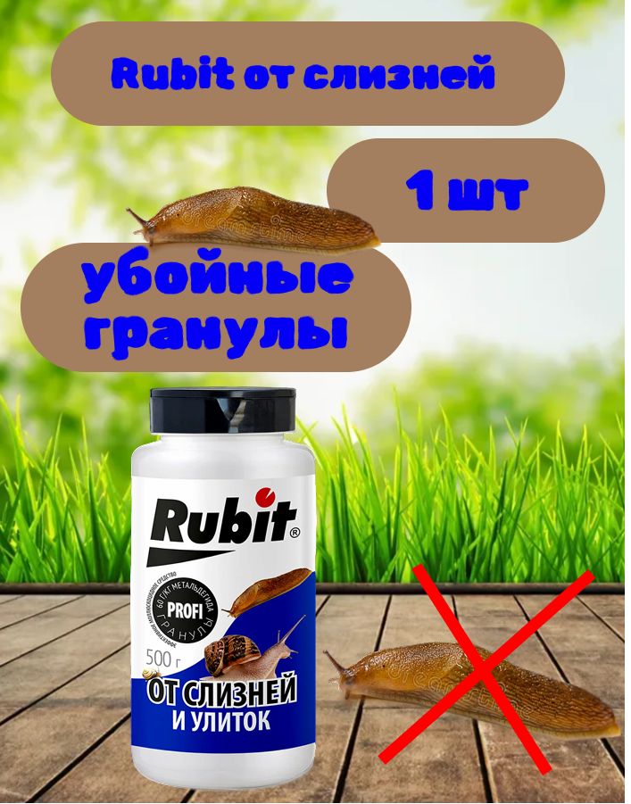 ОтраваотслизнейиулитокАксела,500гр
