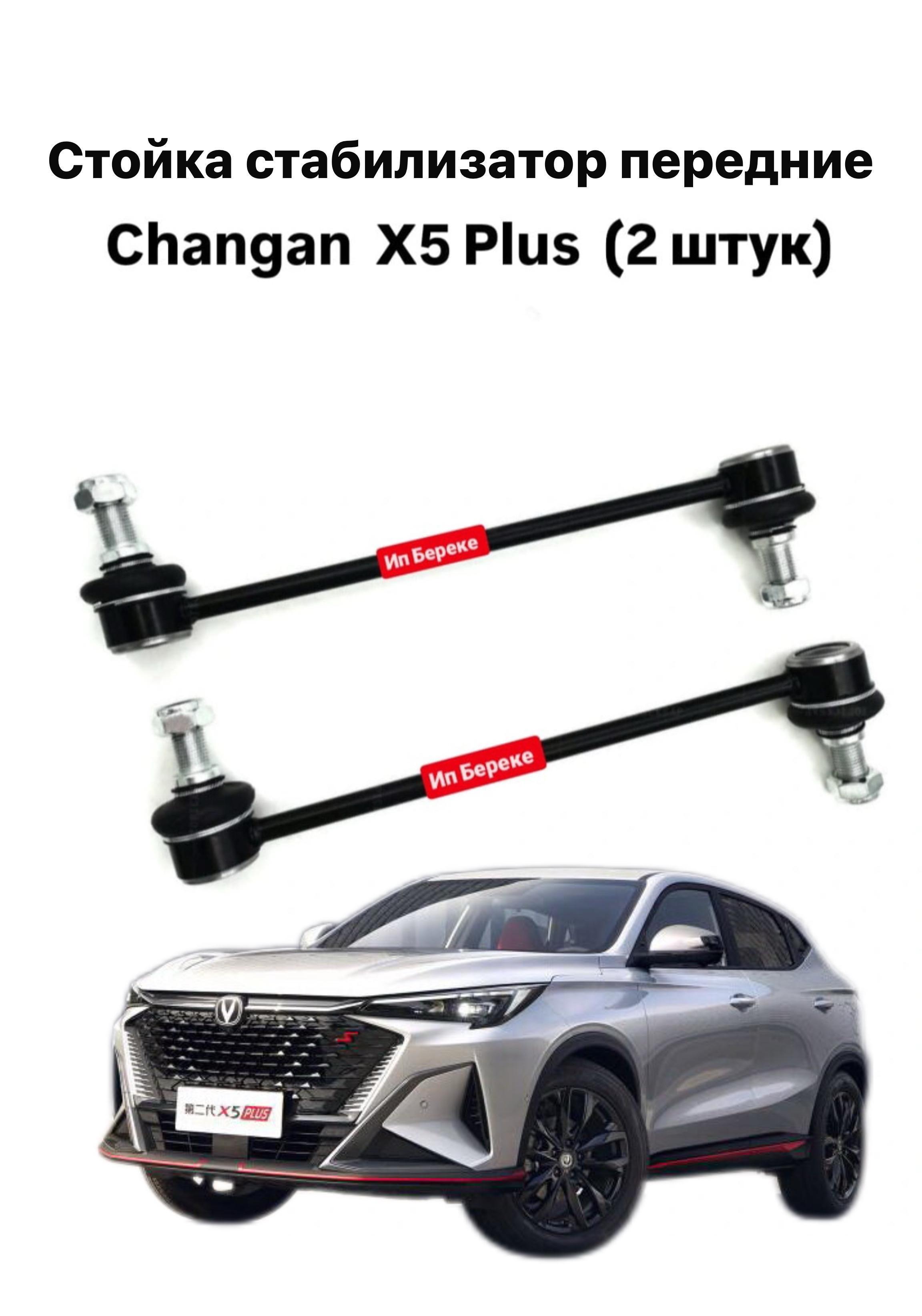 Стойка передняя Changan CS35 13-20 (Слева)