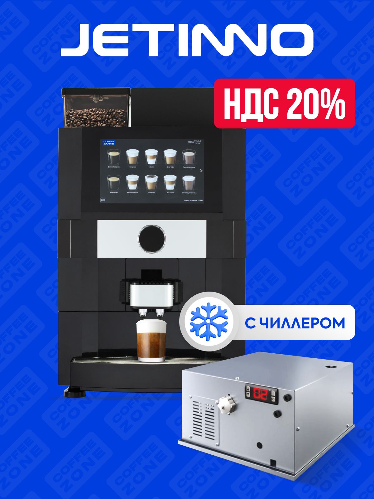 Jetinno JL22-Es4C с чиллером для горячих и холодных напитков