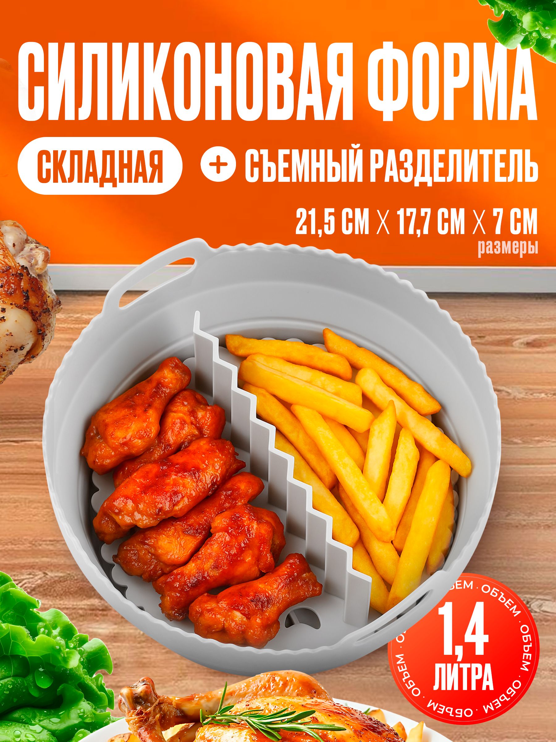 ФормадлязапеканияивыпечкиСиликоноваясосъемнымразделителем,Складная,круглая