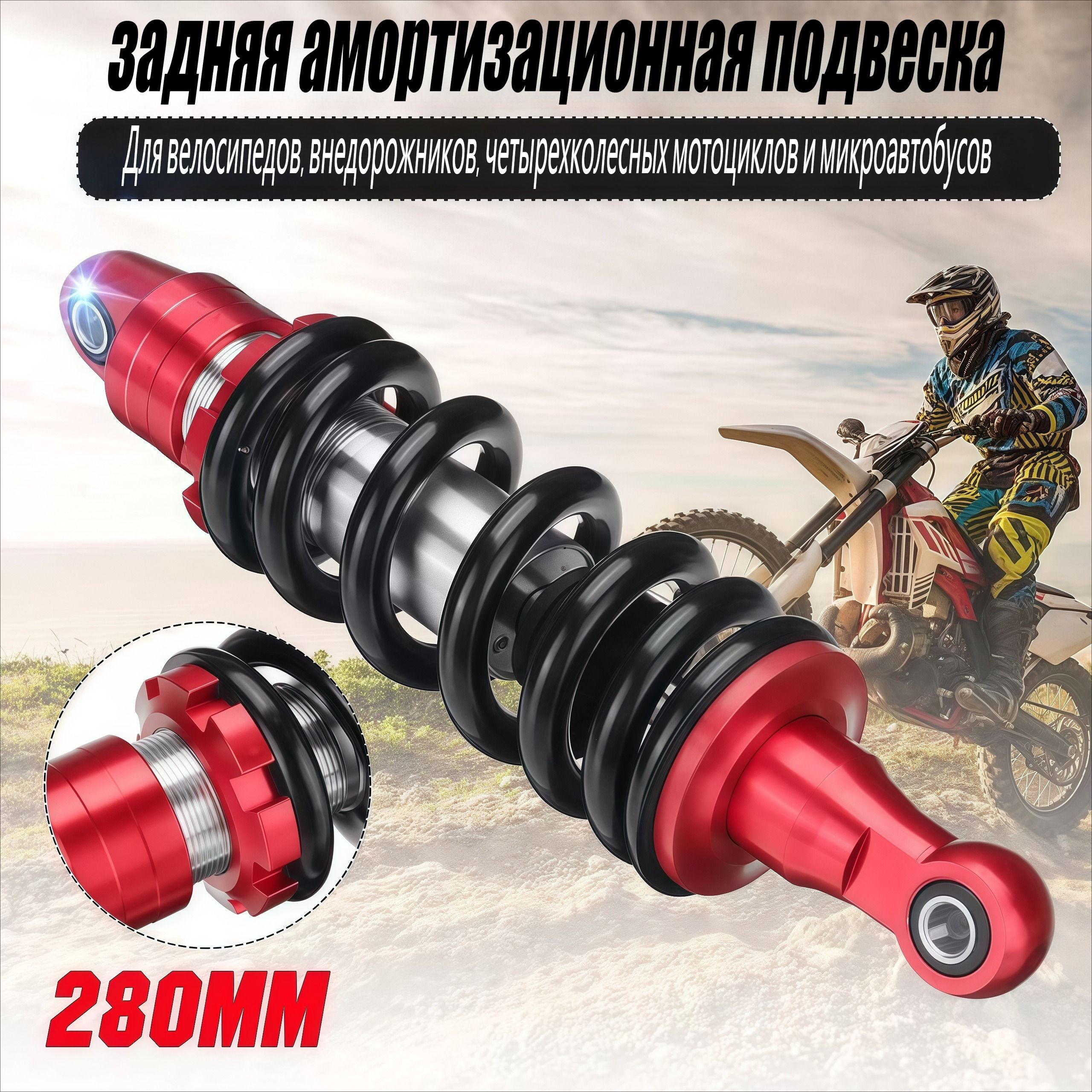 Амортизаторзадний280мм,допустимаянагрузка200кг