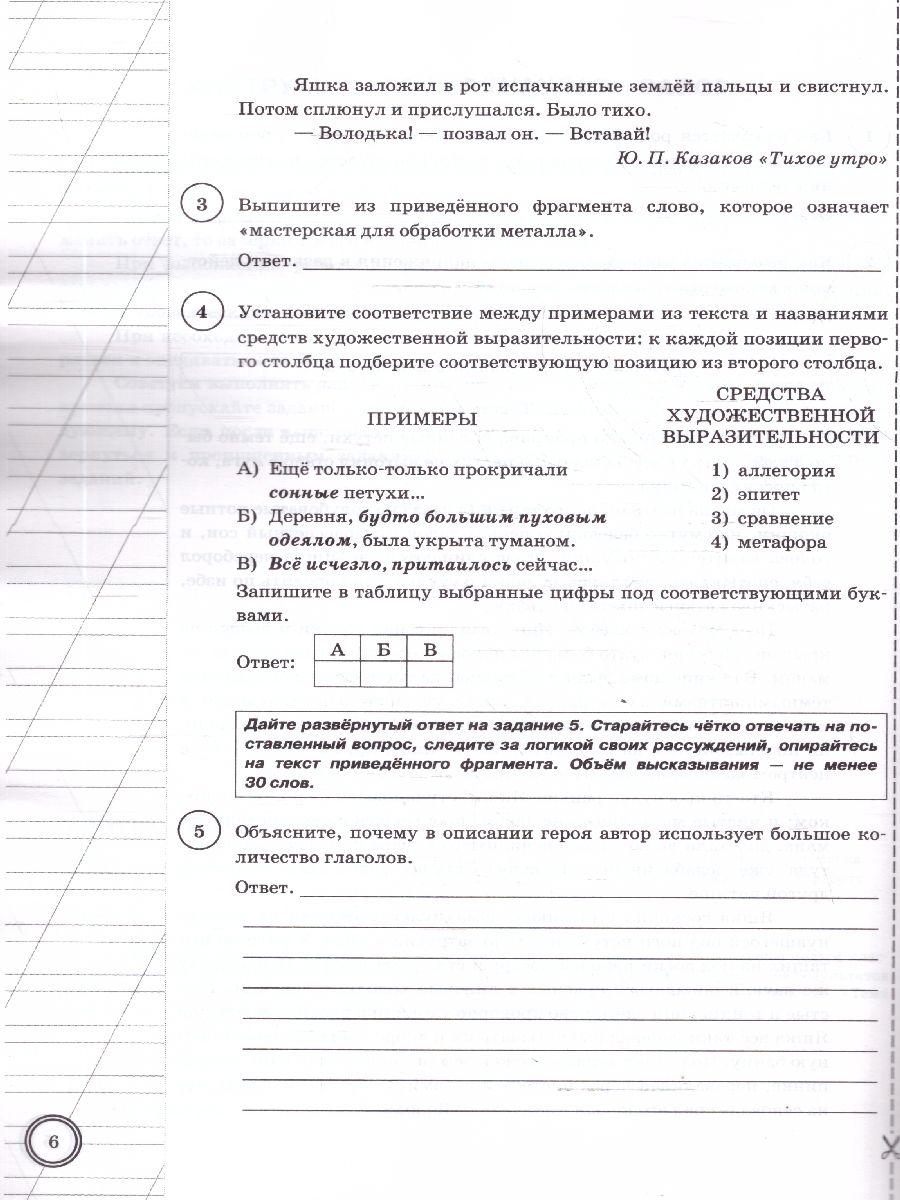 ВПР Литература 6 класс. 10 вариантов. ФГОС Новый | VPR Literature Grade 6. 10 Options. New FGOS - Ozon image 4