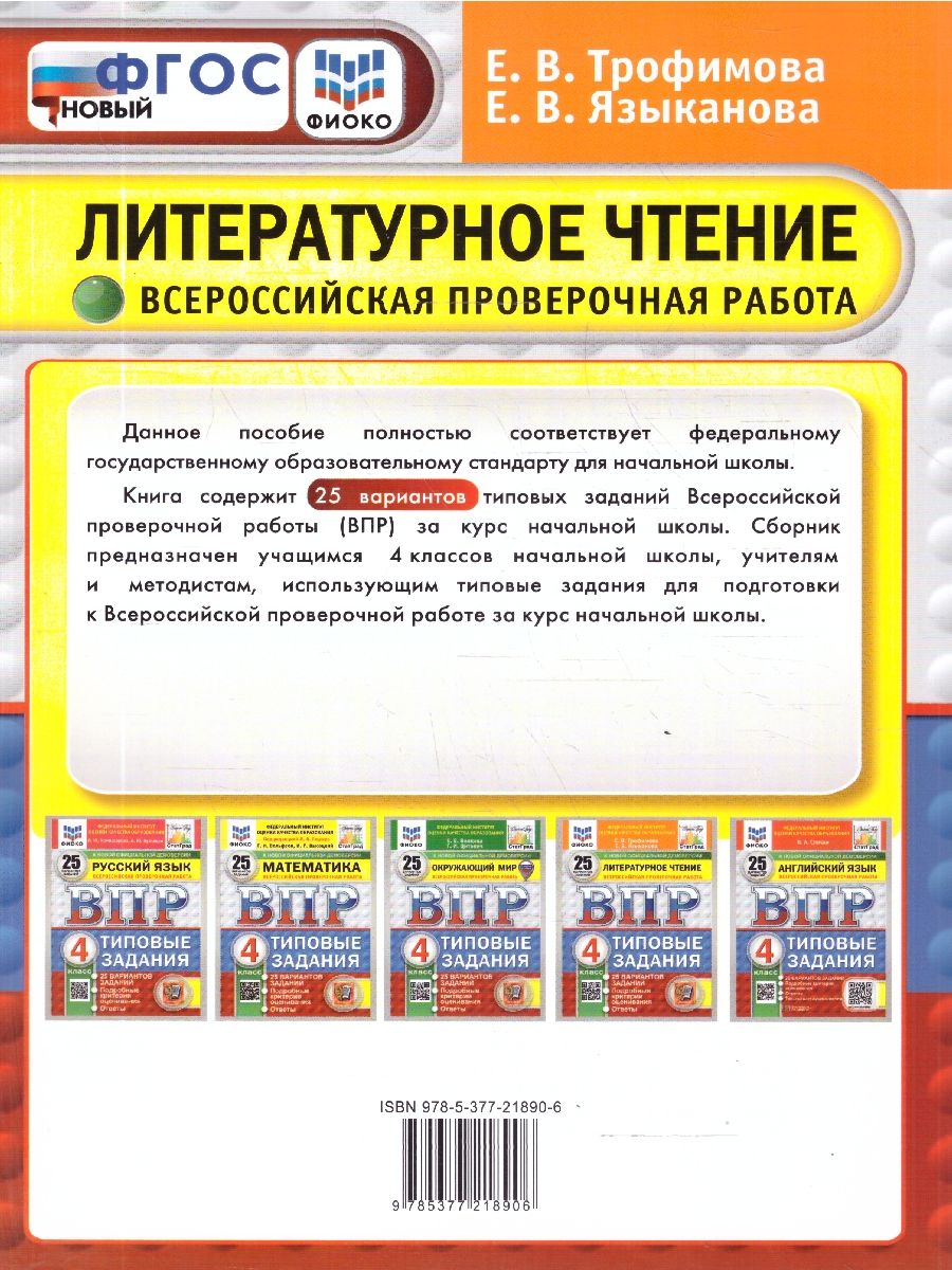 ВПР Литературное чтение 4 класс. 25 вариантов. ФГОС Новый | Reading VPR Practice Tests, Grade 4, 25 Variants with Answers - Ozon image 5