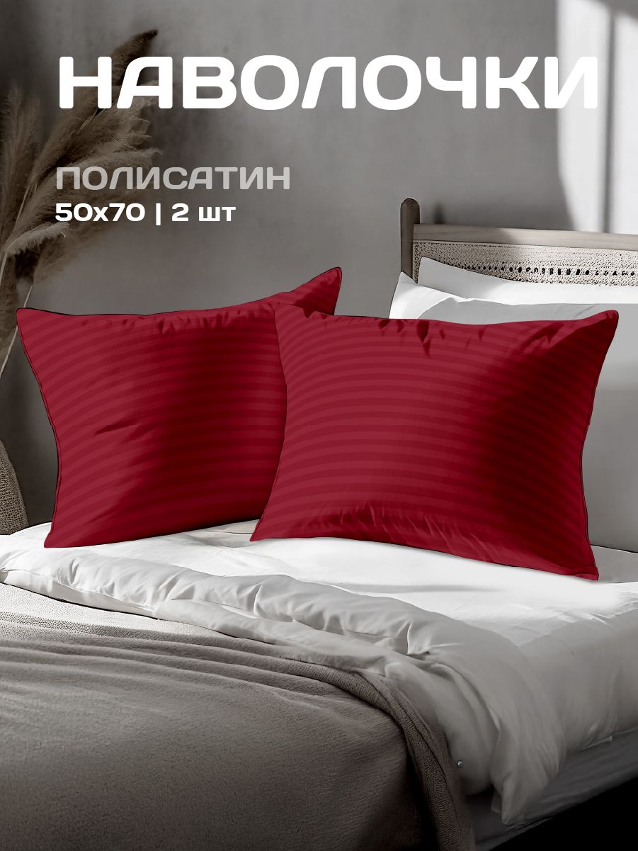 Наволочки50x70-2шт.Полисатин-страйпTheДом,Red