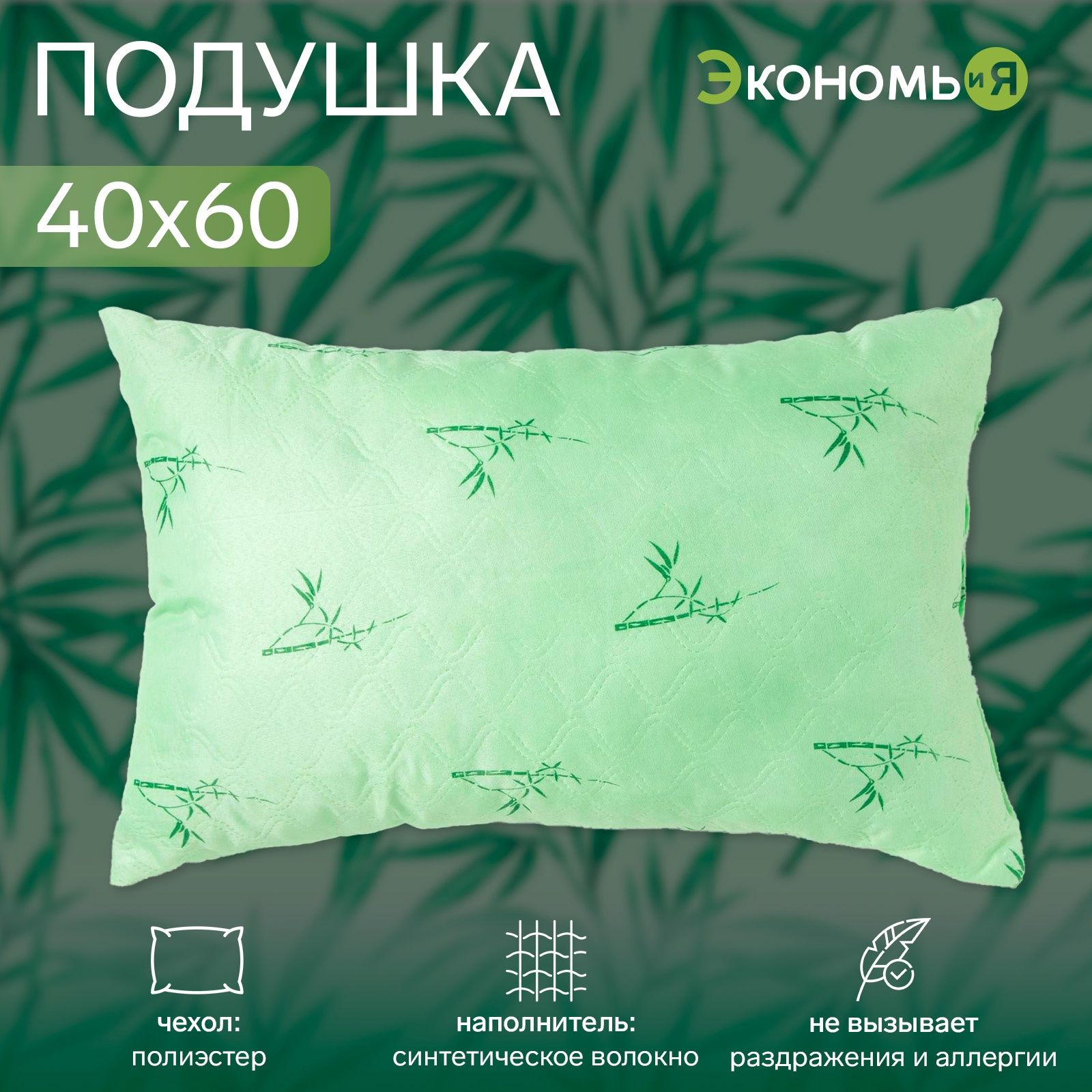 Подушка, Бамбук, 40х60 см, Ультрастеп, цв.МИКС