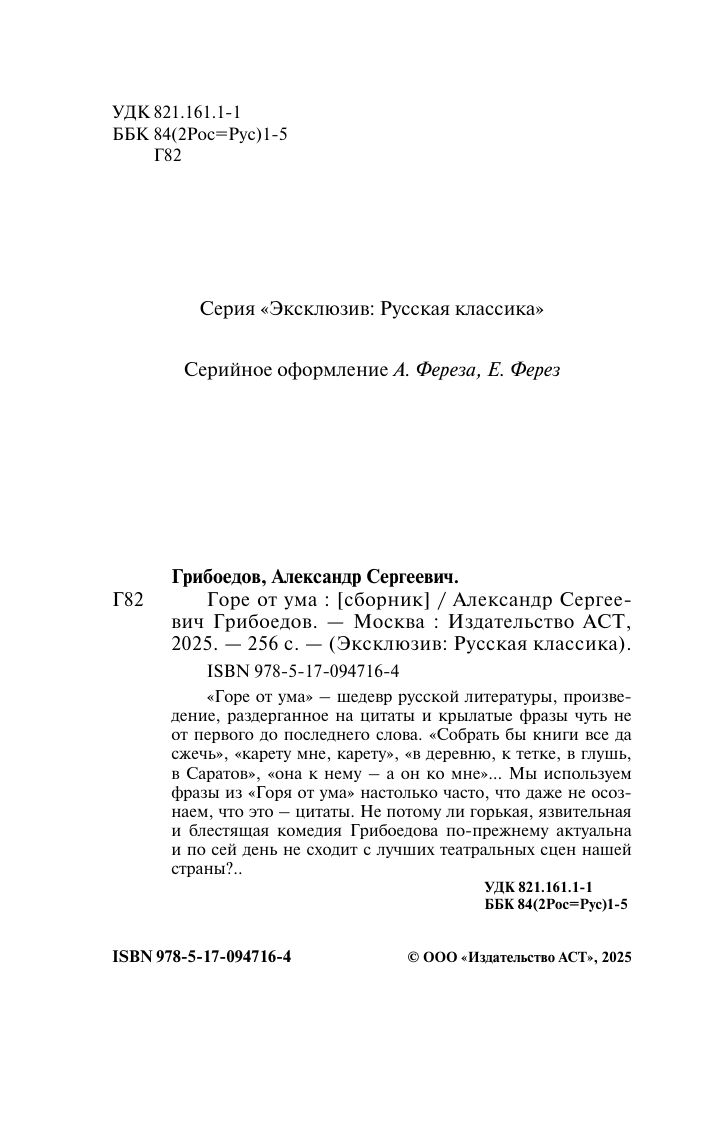 Горе от ума | Woe from Wit - Ozon image 5