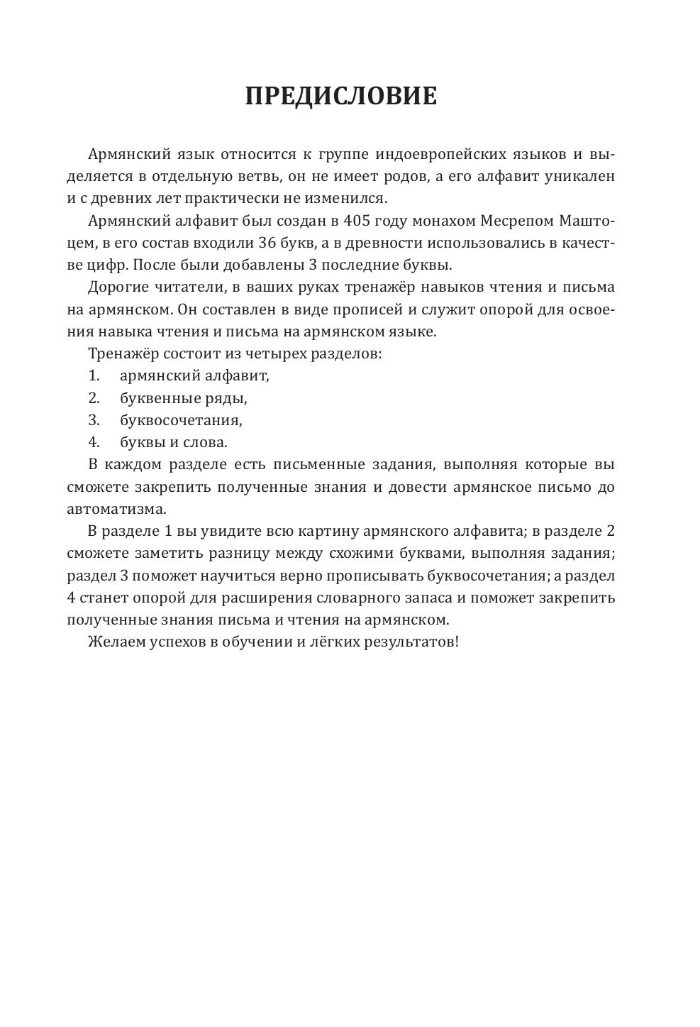 Армянский язык. Тренажер по письму и чтению | Armenian Language. Writing and Reading Trainer - Ozon image 4