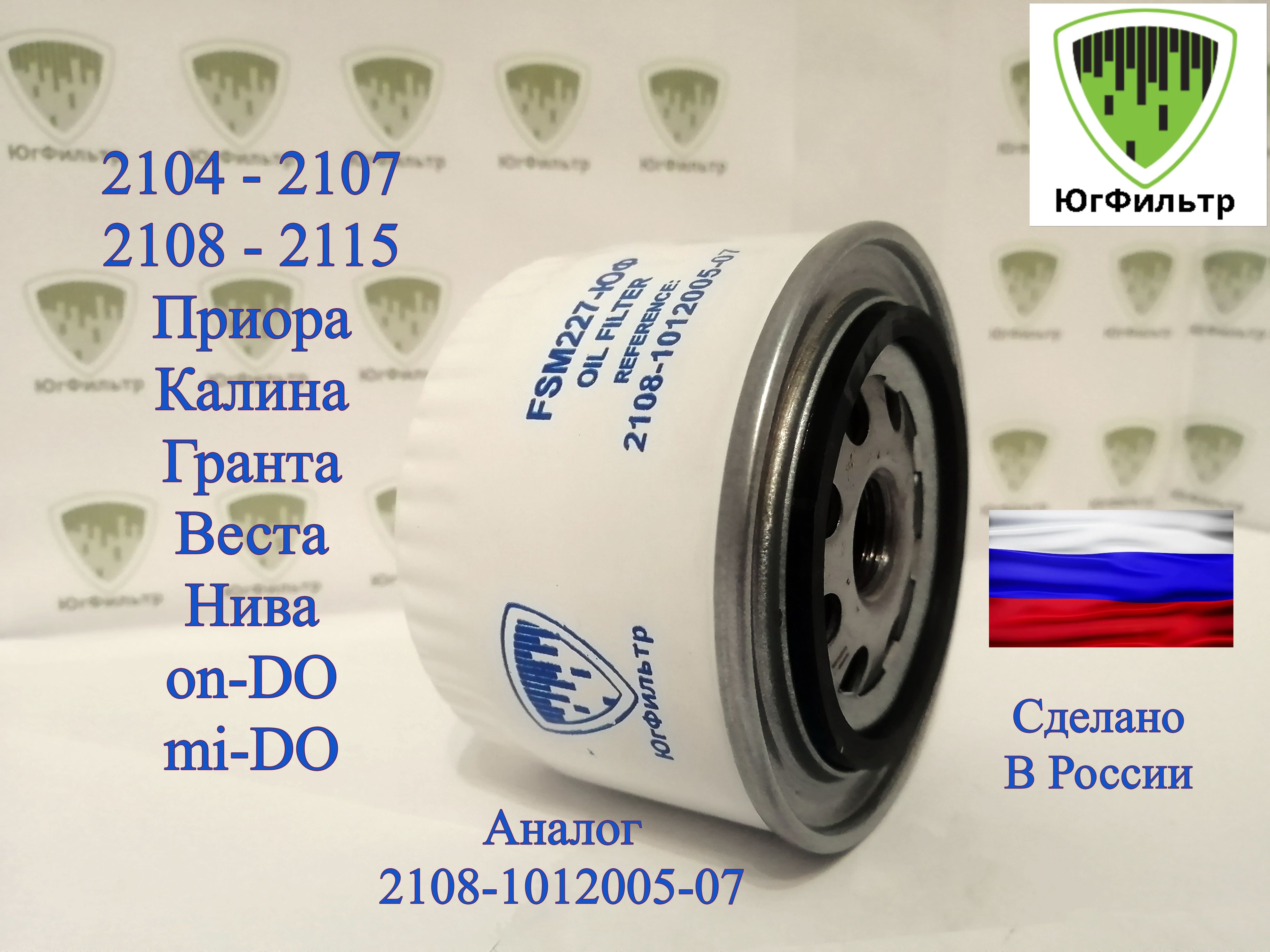 ЮгФильтрФильтрмасляныйарт.FSM227-ЮФ,1шт.