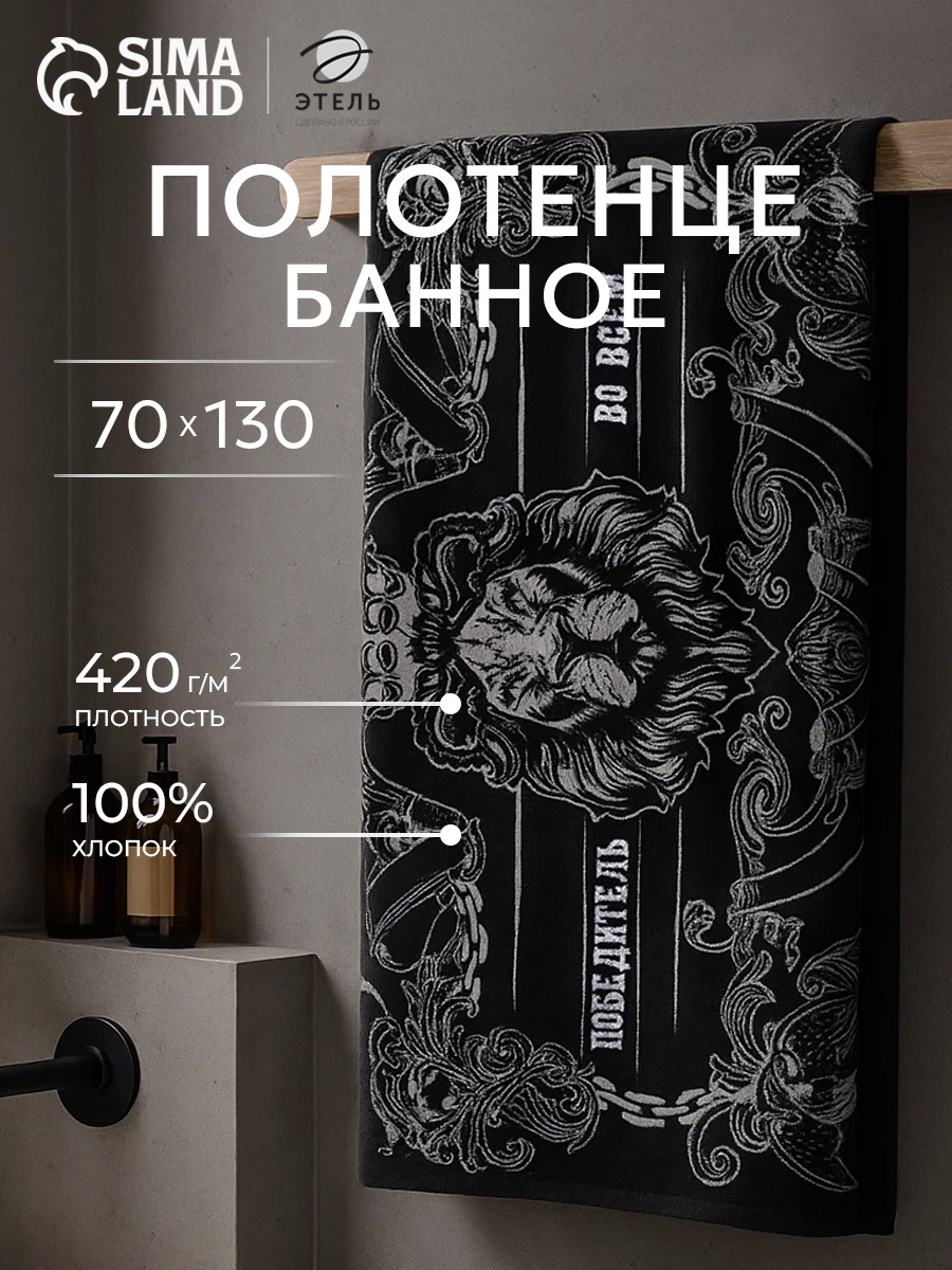 Полотенце банное мужское, 70х130 см, Победитель, Махровое