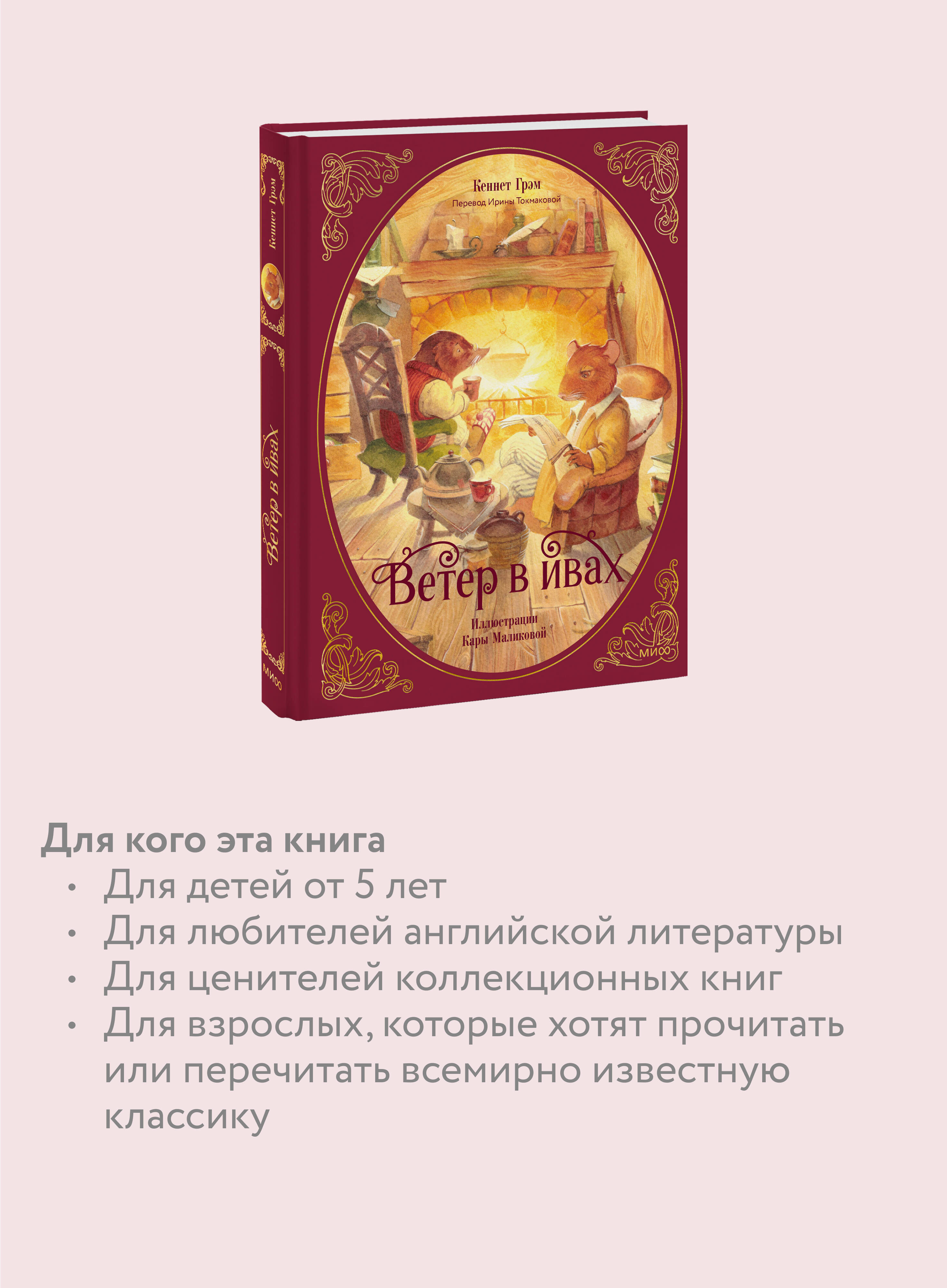 Ветер в ивах | The Wind in the Willows - Ozon image 2