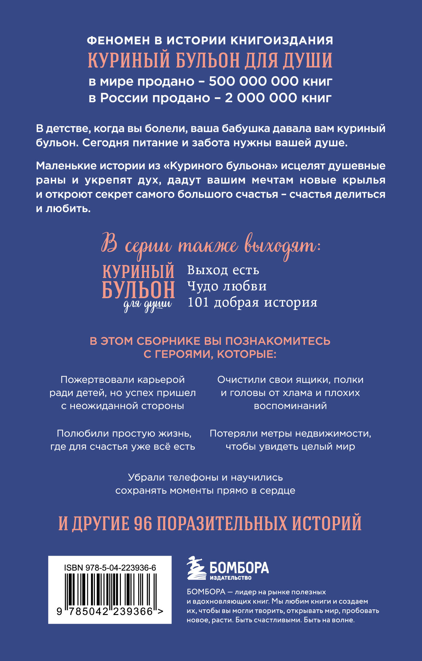 Куриный бульон для души. Самое важное (карманный формат) | Chicken Soup for the Soul: The Joy of Less: 101 Stories about Having More by Simplifying Our Lives - Ozon image 7