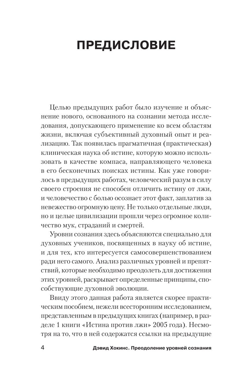 Преодоление уровней сознания. Лестница к просветлению | Overcoming Levels of Consciousness. The Ladder to Enlightenment - Ozon image 7