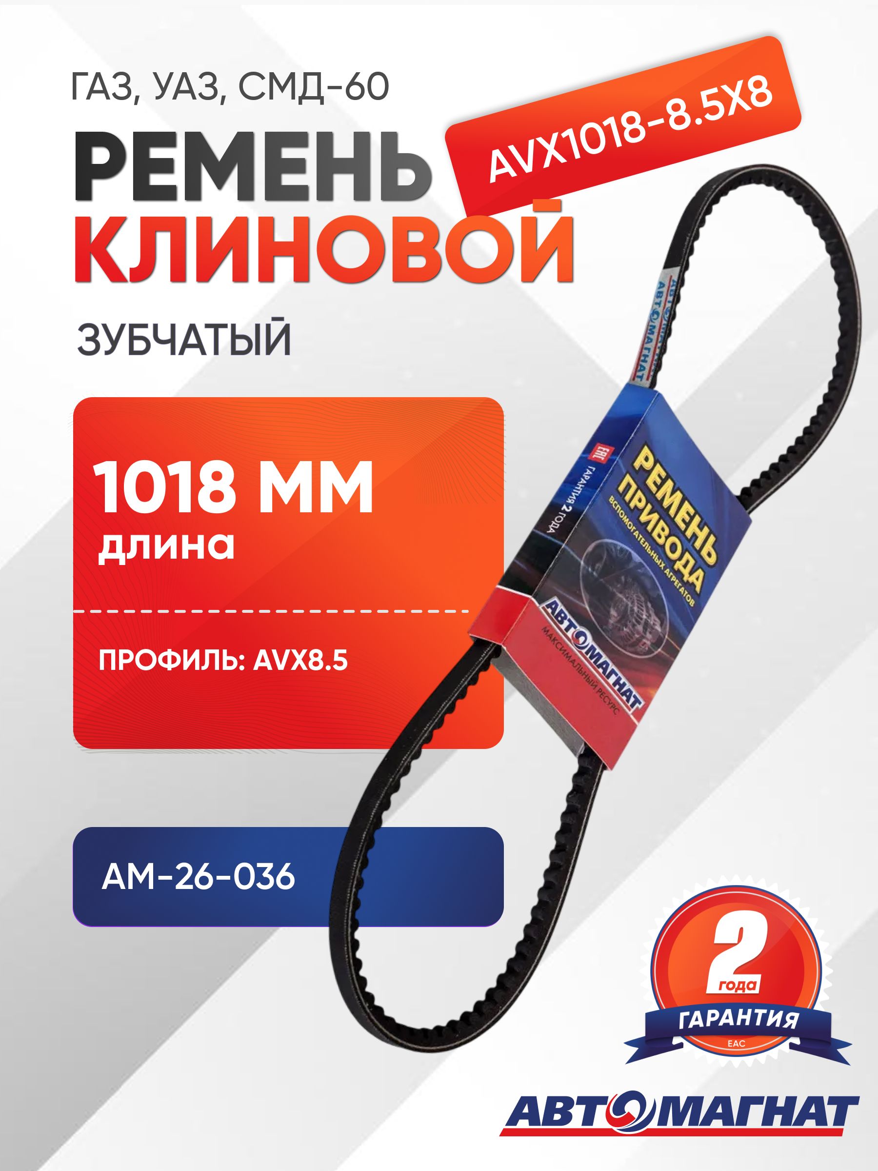 Ремень 1018 ген. Волга  УАЗ  402 дв.  (8 5х8) (Technik)