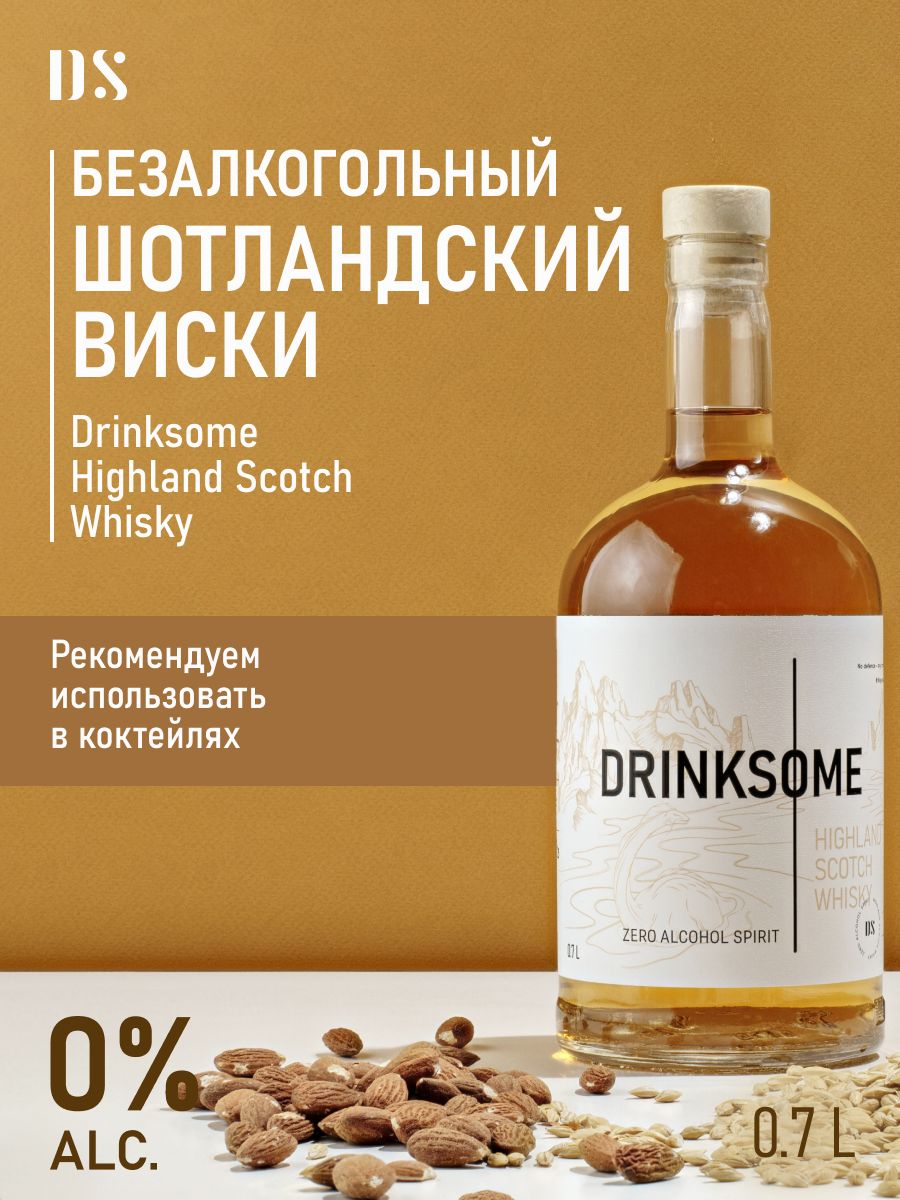 Безалкогольноевиски