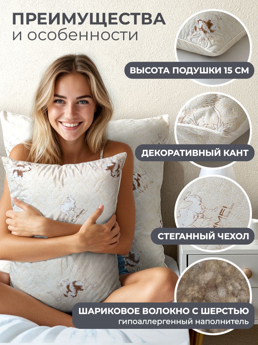 Подушка 50х70 верблюд для сна
