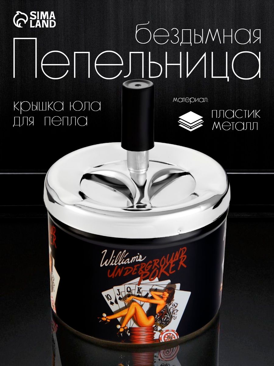 Пепельница с крышкой бездымная