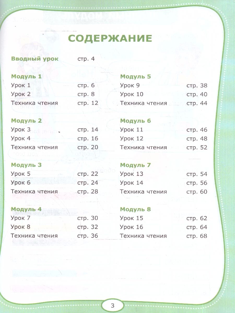 Английский язык 3 класс. Рабочая тетрадь. Spotlight. ФГОС Новый | English Language 3 Grade. Workbook. Spotlight. New Federal State Standard - Ozon image 1