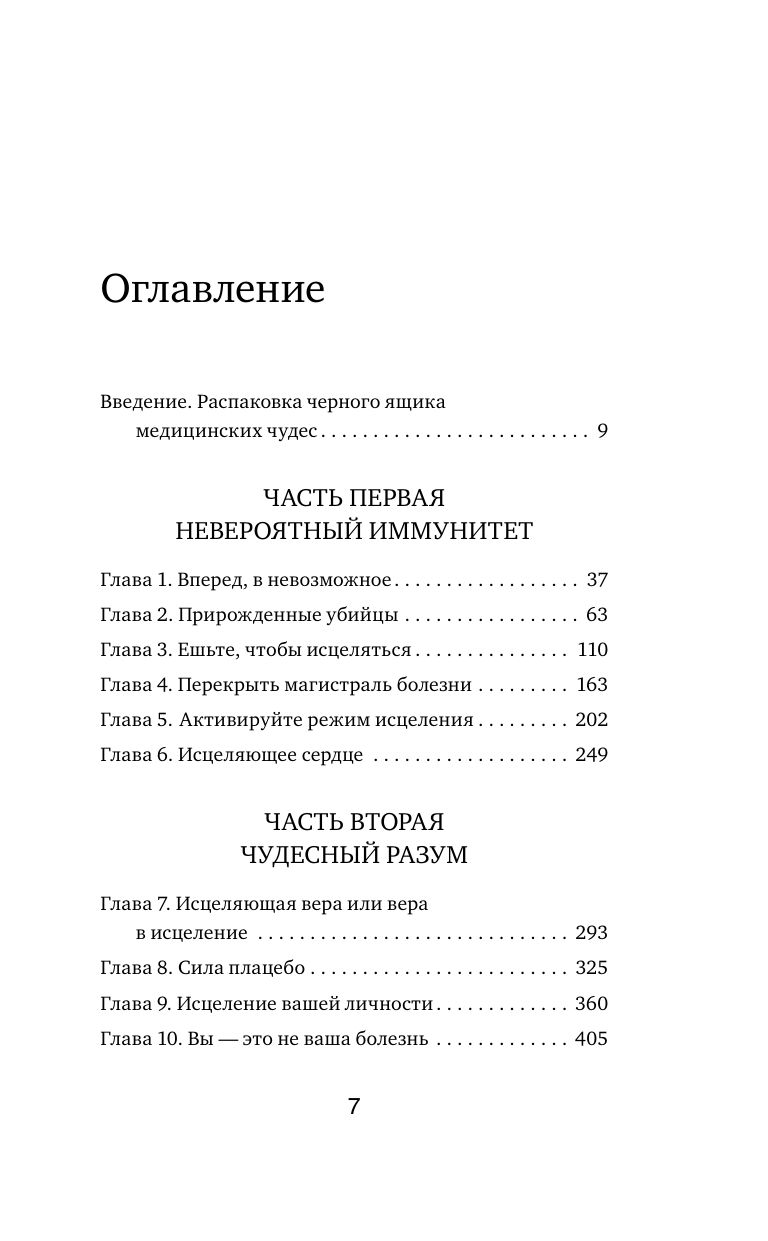 Исцеленные. Вселяющие надежду истории необъяснимого выздоровления | Healed: Hope-Inspiring Stories of Unexplained Recovery - Ozon image 5