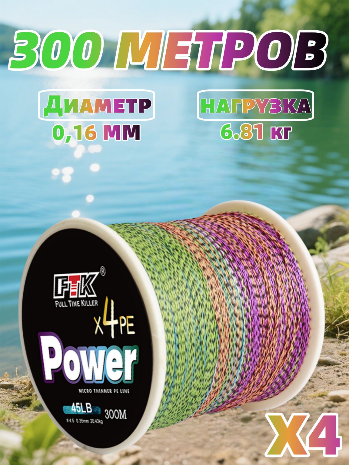 Плетеныйшнурдлярыбалкилескаплетенкадляспиннингаифидера0.16мм#PE4300м