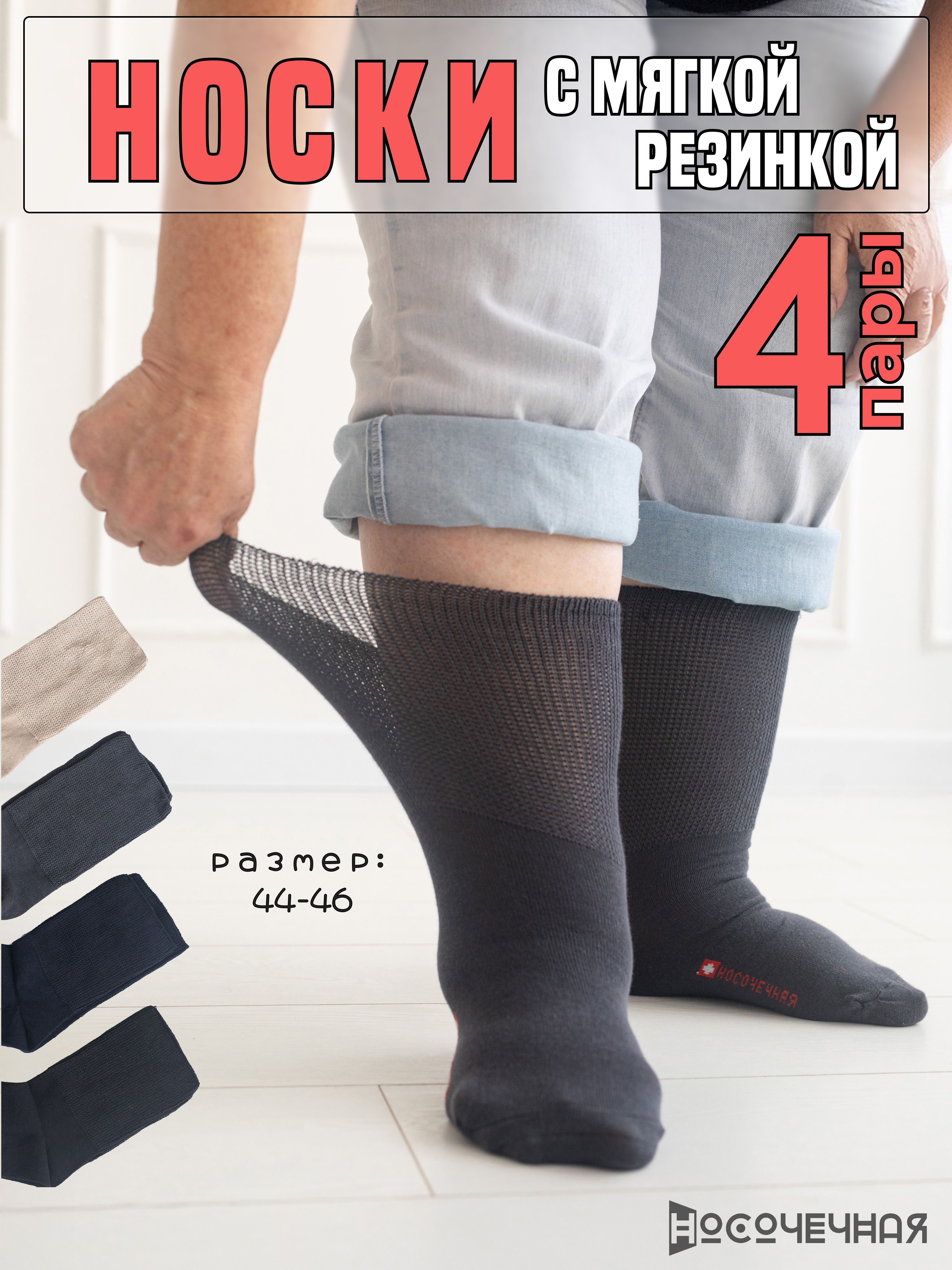 НоскиНосиНоскимужские,4пары