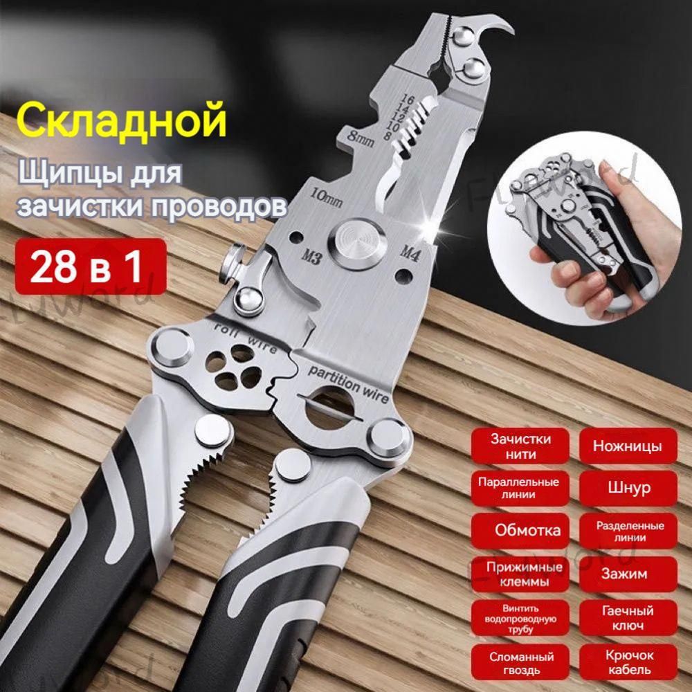 28в1многофункциональныеплоскогубцы,электрикуниверсальный,намотка/зачистка/обжимидругиефункции,Можносложить