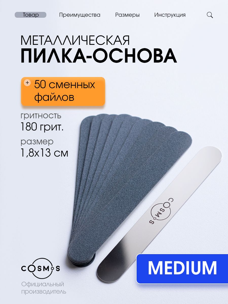 ОсновадляпилкиметаллическаяMedium130х18ммсосменнымифайлами180грит50шт.