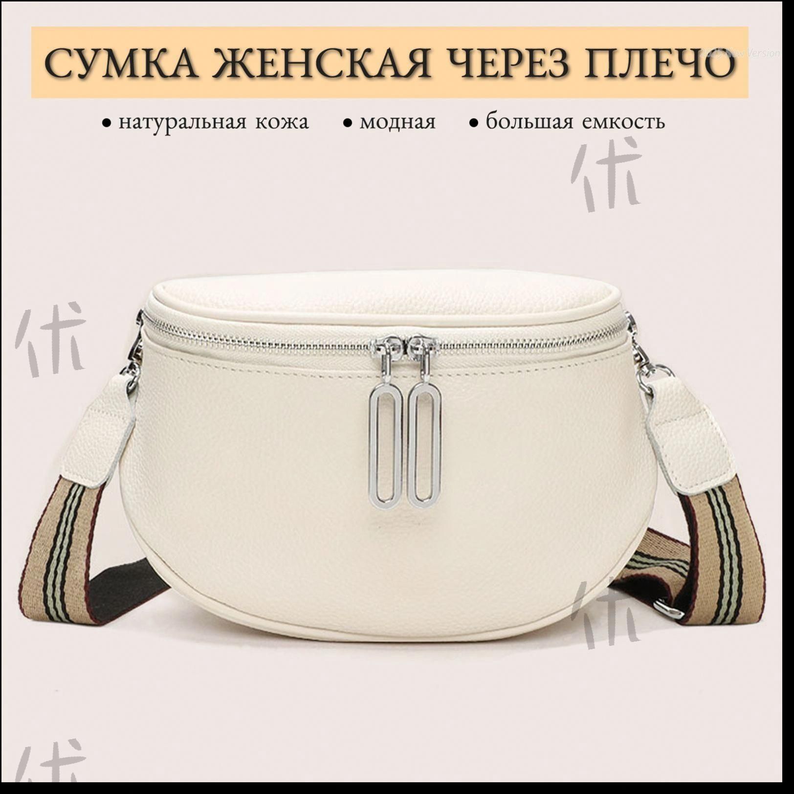 Сумкакросс-боди,наплечо