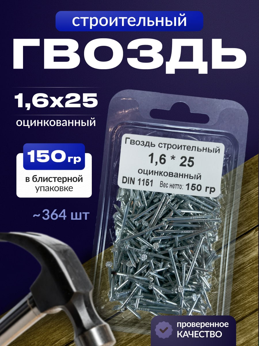 гвозди строительные 1,6*20 (200г)