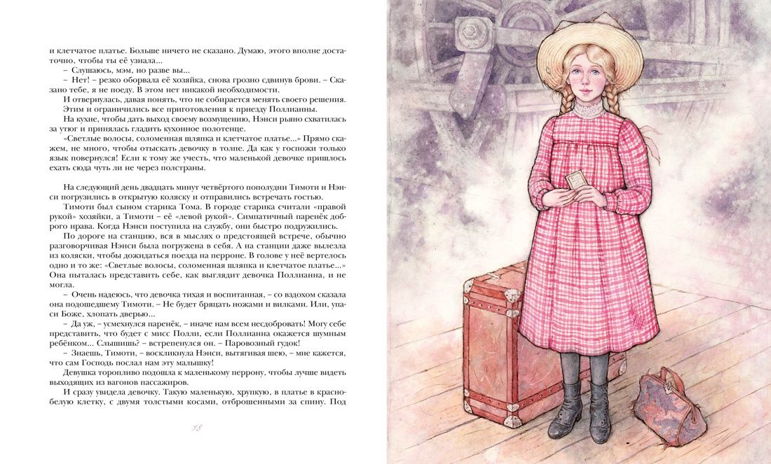 Поллианна | Pollyanna - Ozon image 7