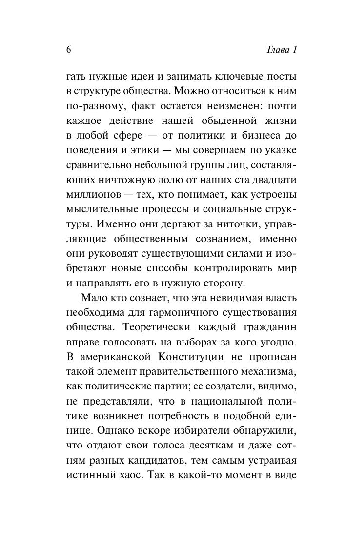 Пропаганда | Propaganda - Ozon image 7