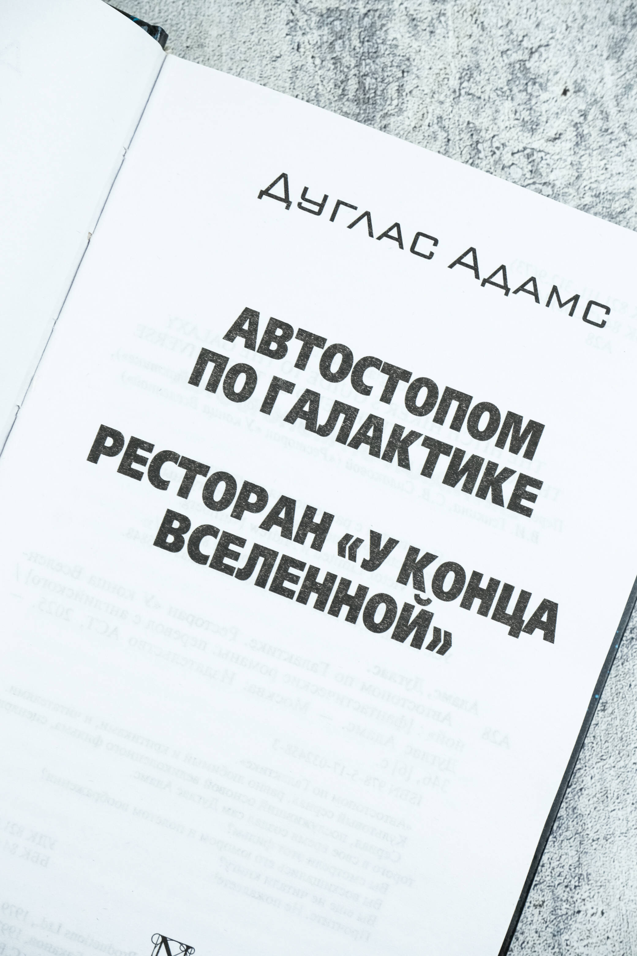Автостопом по Галактике. Ресторан "У конца Вселенной" | The Hitchhiker's Guide to the Galaxy. The Restaurant at the End of the Universe - Ozon image 6
