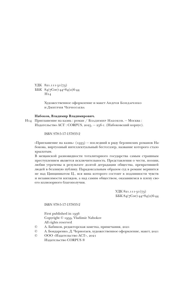 Приглашение на казнь | Invitation to a Beheading - Ozon image 7