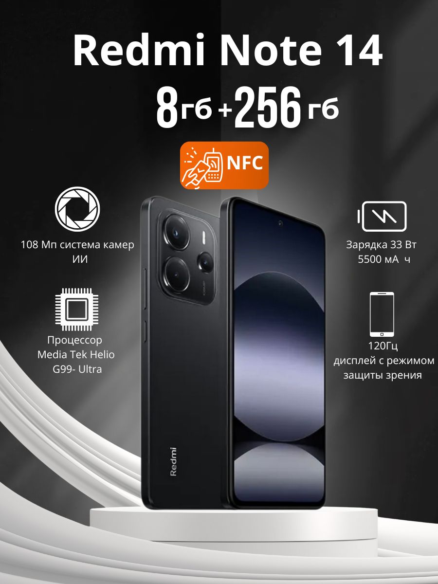 XiaomiСмартфонRedmiNote14Ростест(EAC)8/256ГБ,черный