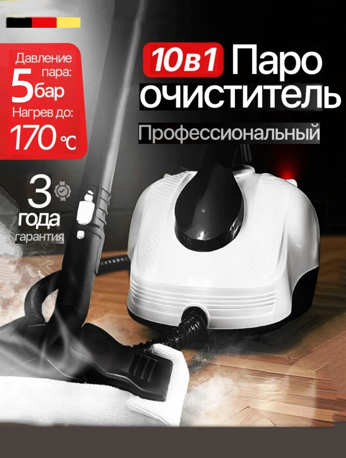 ПароочистительMI8619se2000Вт,насадки-7шт
