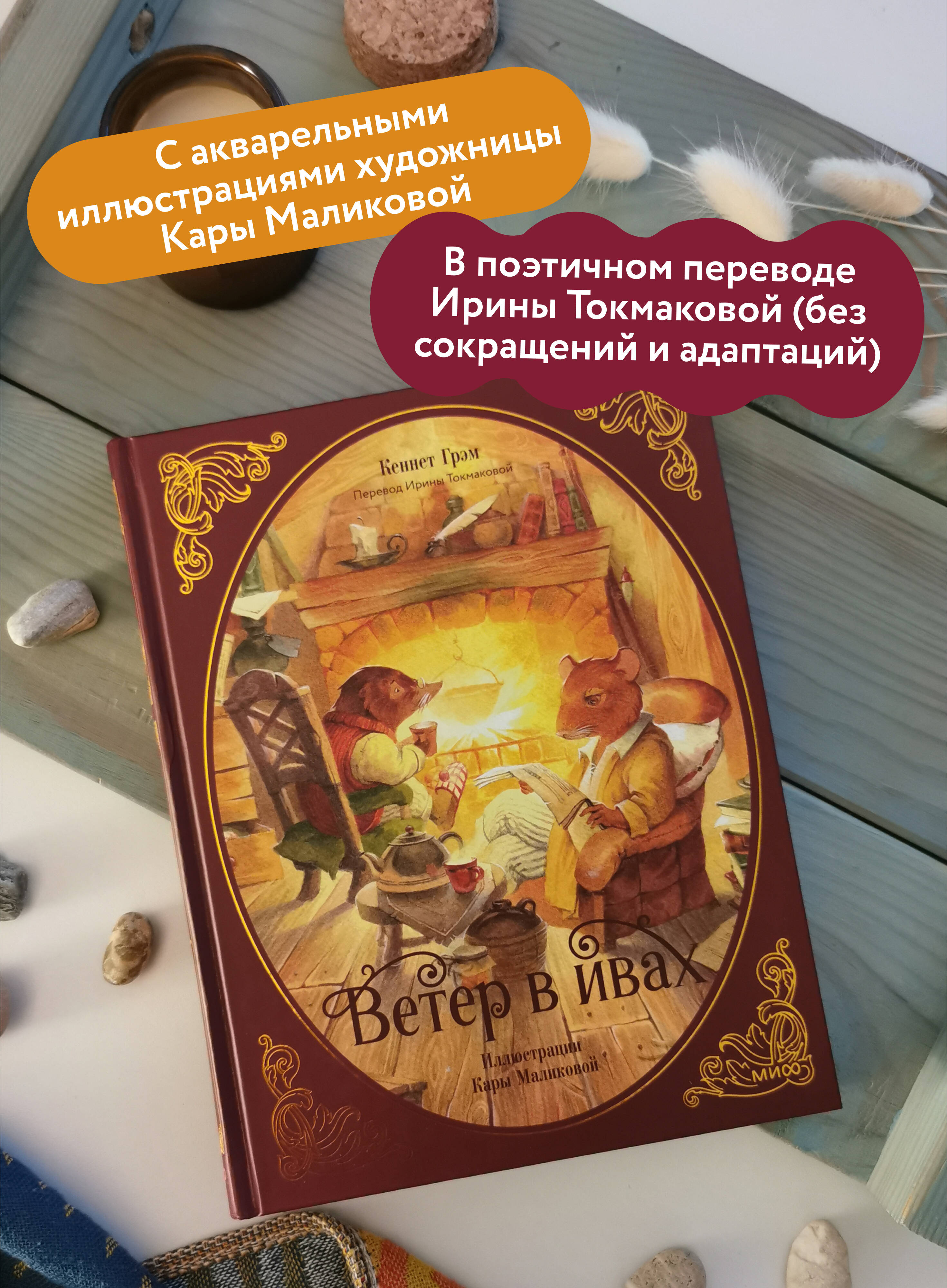 Ветер в ивах | The Wind in the Willows - Ozon image 1