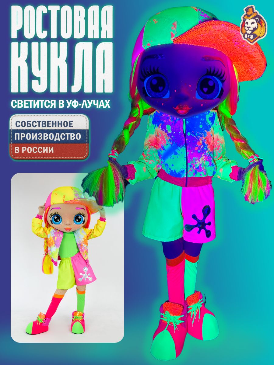 Ростовая кукла Куколка Девочка Веснушка (светится в УФ лучах) 42-48 размер, Карнавальный костюм аниматора