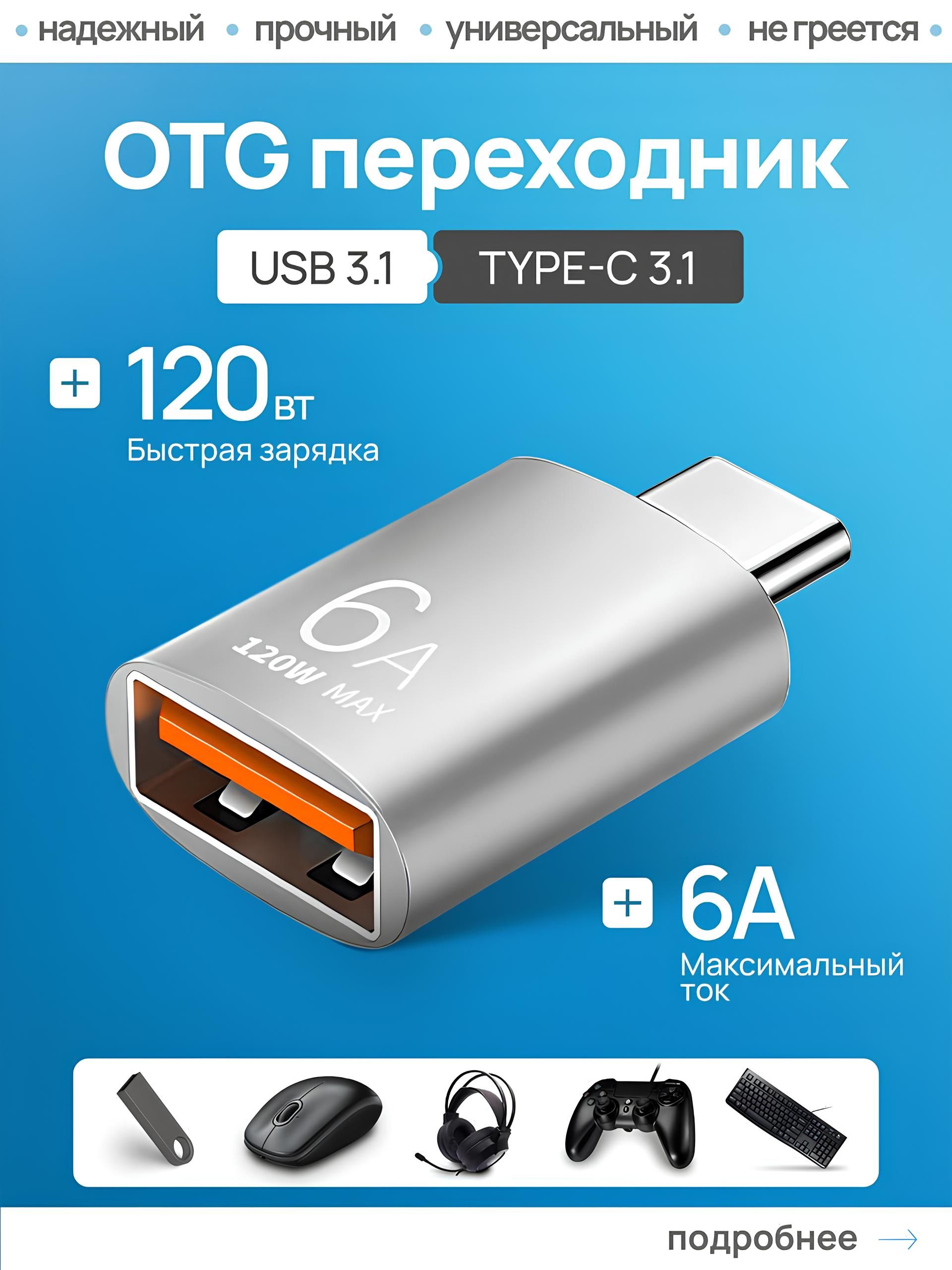 переходникtypecнаusb,Серый-R80