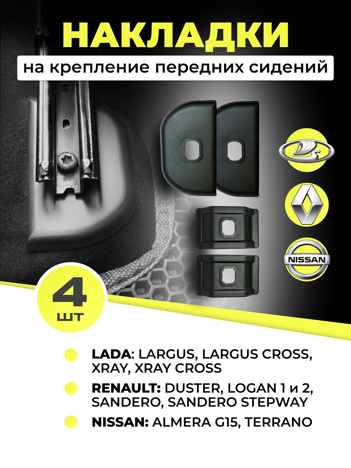 ЗащитавнешнихчастейAOPlast